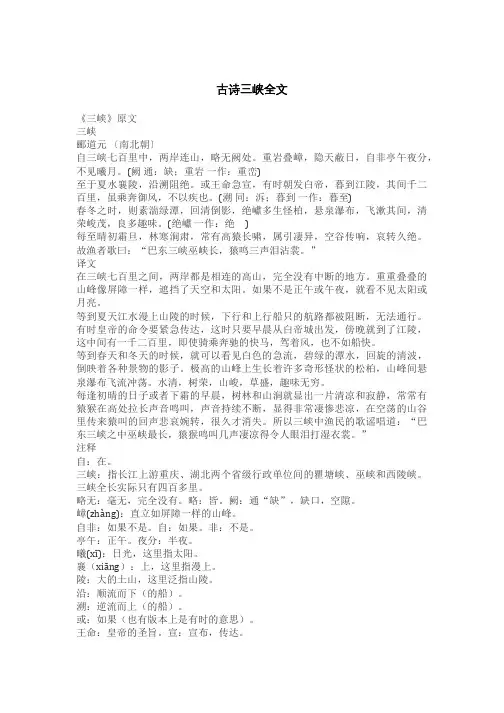 古诗三峡全文