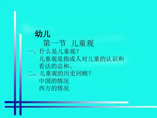 儿童观