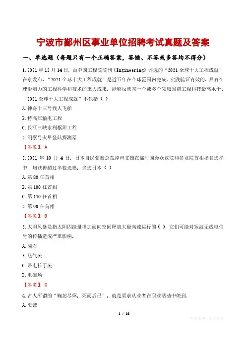 宁波市鄞州区事业单位招聘考试真题及答案