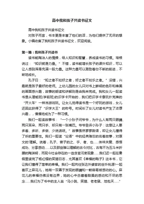 高中我和孩子共读书征文