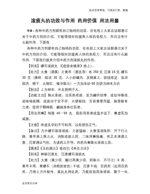 滚痰丸的功效与作用 药用价值 用法用量