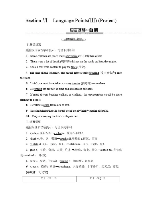同步译林英语选修七新突破讲义：Unit 4 Section Ⅵ Language Points (Ⅲ) (Project) Word版含答案