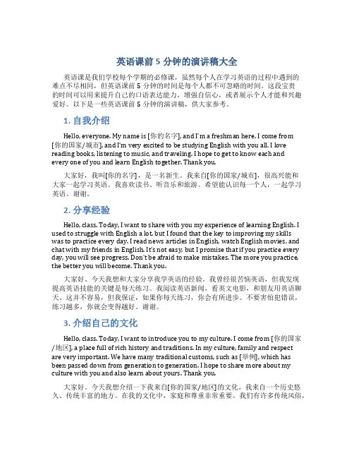 英语课前5分钟的演讲稿大全