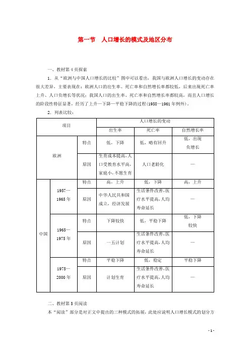 2020春高中地理第一章人口的增长迁移与合理容量第一节人口增长的模式及地区分布教学案中图版必修2
