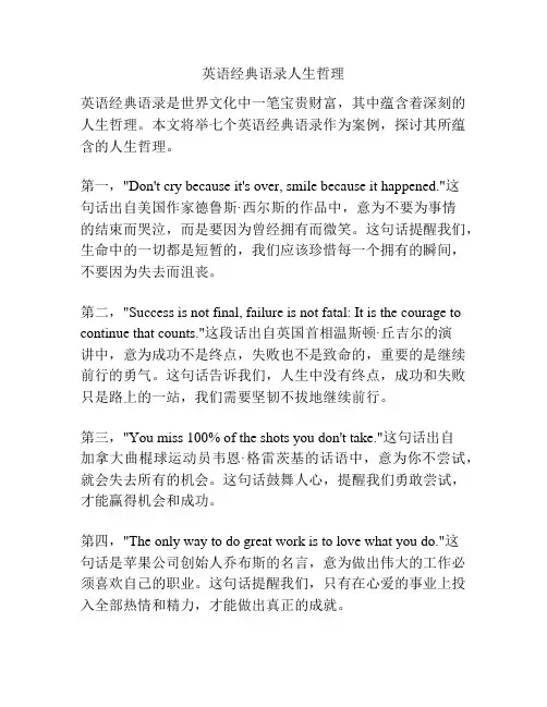 英语经典语录人生哲理
