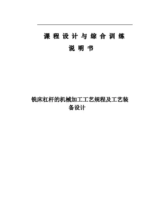 等臂杠杆铣床夹具设计(含全套CAD图纸)毕业设计(论文)