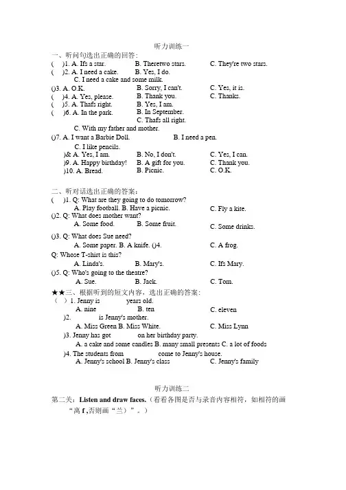 四年级英语第二学期英语听力训练题和综合检测题.docx