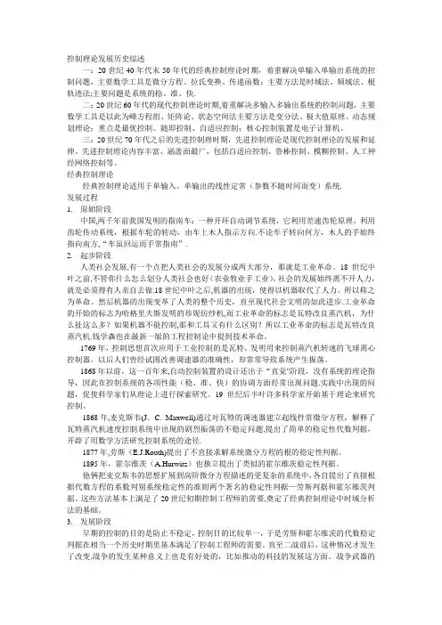 控制理论发展历史