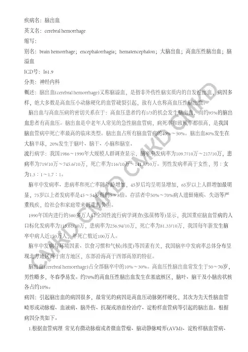 脑出血