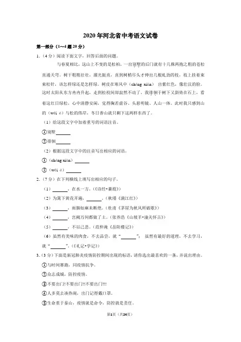 2020年河北省中考语文试卷及答案解析