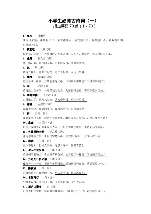 小学生教育必背古诗词200首(完整版)