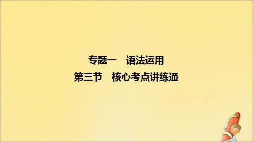 高考英语二轮复习专题一语法运用第三节基础保分二代词和介词课件