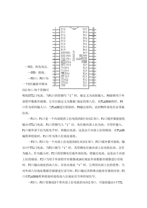 AT89C51的引脚功能