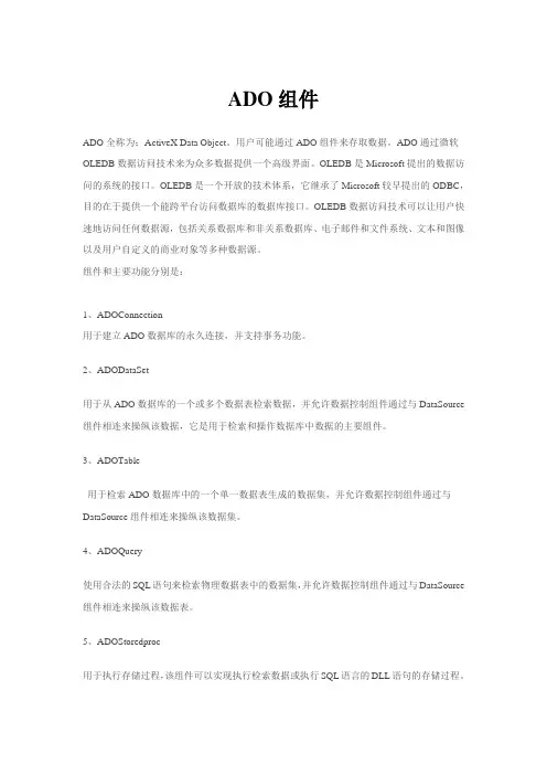 ADO组件