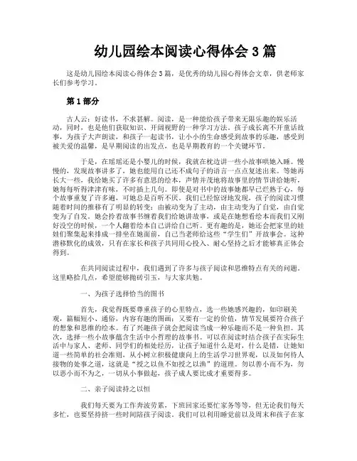幼儿园绘本阅读心得体会3篇