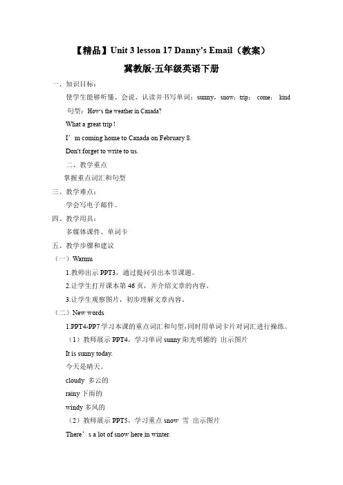 Unit 3 Lesson 17 Danny's Email 冀教版三起五年级下册