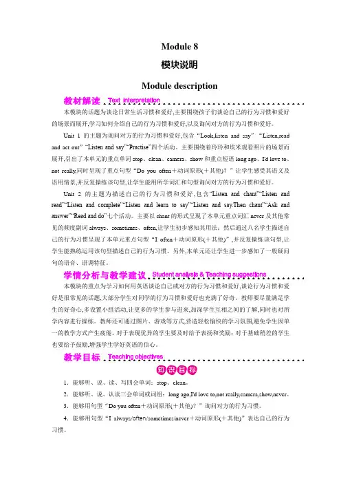 外研版6年级英语上册教案Module 8  模块说明
