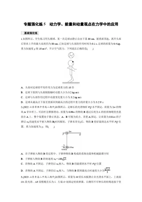 动力学、能量和动量观点在力学中的应用(含答案)高中物理人教版(2019)选择性 必修 第一册