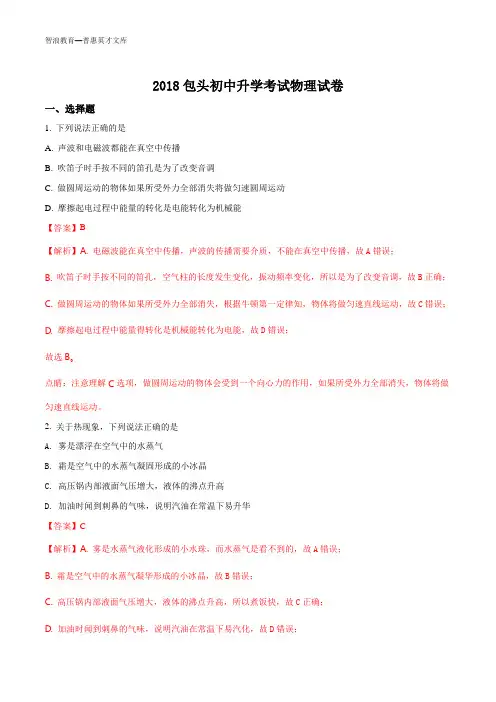 2018包头初中升学考试物理试卷