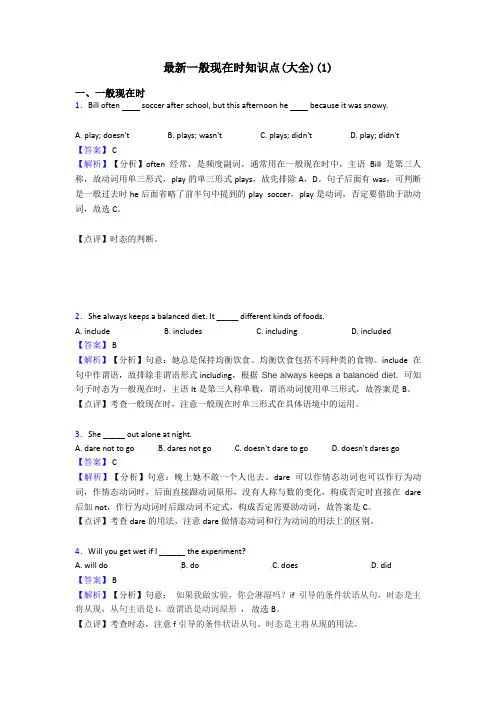 最新一般现在时知识点(大全)(1)