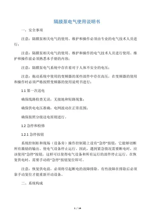 隔膜泵电气使用说明书