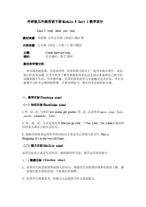 外研版五年级英语下册Module 6 Unit 1