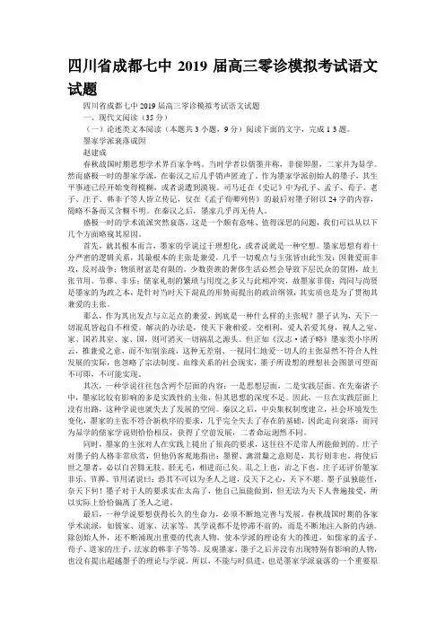 四川省成都七中2019届高三零诊模拟考试语文试题