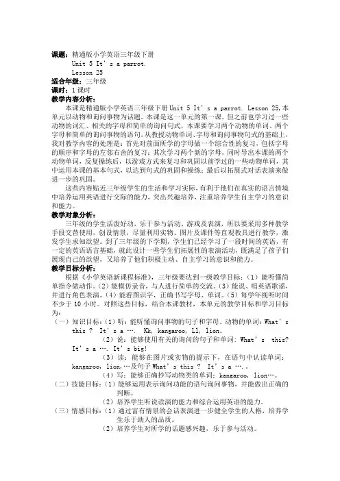 人教精通版小学英语三年级下册25课