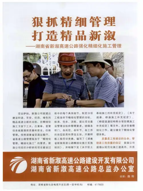 狠抓精细管理 打造精品新溆——湖南省新溆高速公路强化精细化施工管理