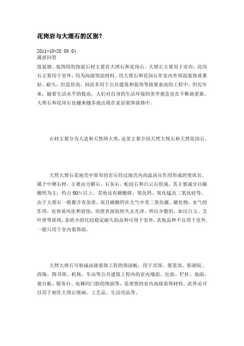 花岗岩与大理石的区别