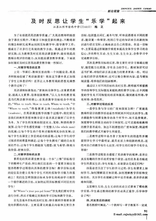 及时反思让学生“乐学”起来