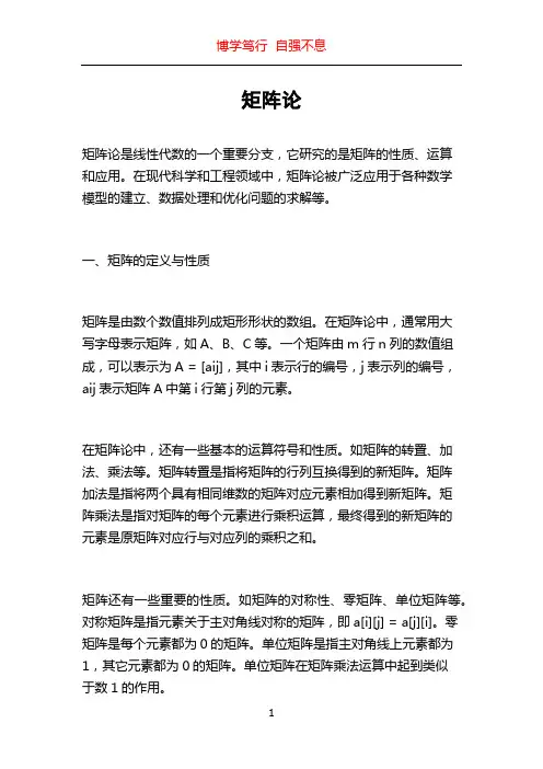 矩阵论_精品文档