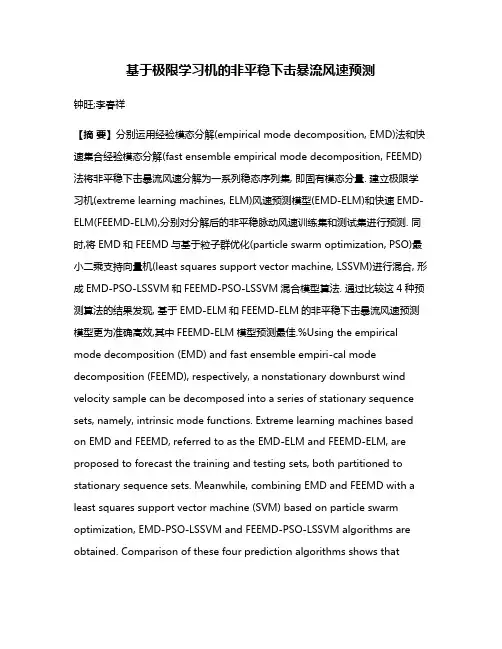 基于极限学习机的非平稳下击暴流风速预测