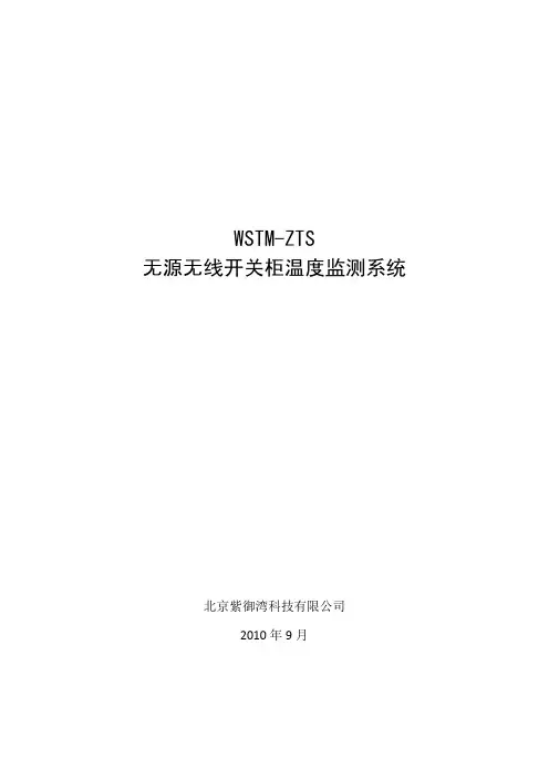 开关柜测温系统