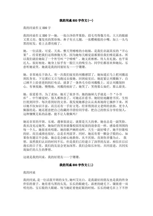 我的同桌800字作文