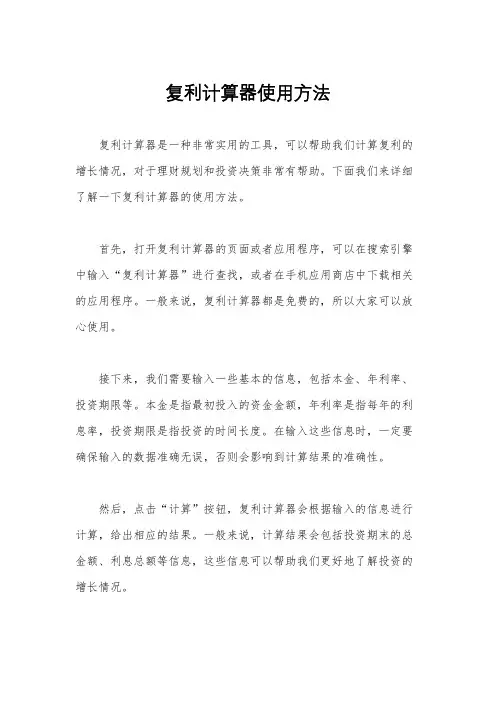 复利计算器使用方法