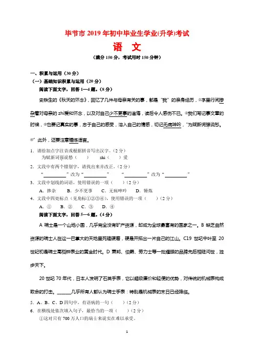 2019年贵州省毕节市中考语文试题及参考答案(word解析版)