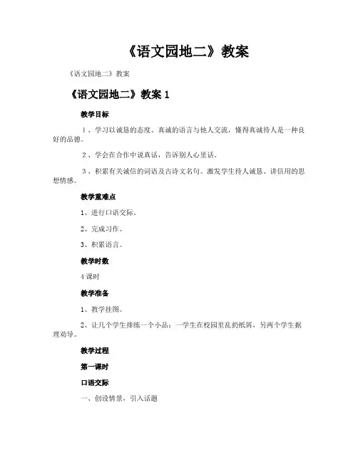 《语文园地二》教案
