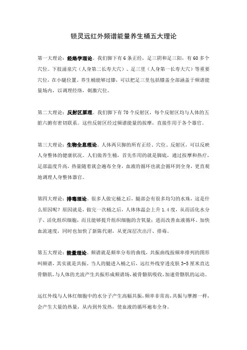 锁灵远红外频谱能量养生桶五大理论