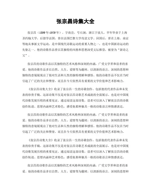 张宗昌诗集大全