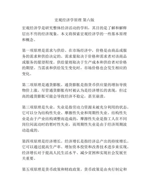 宏观经济学原理 第六版