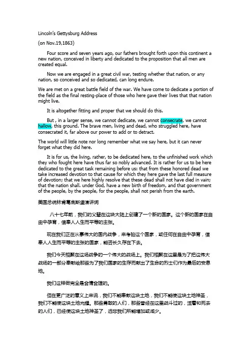林肯在葛底斯堡的演说(中英对照)