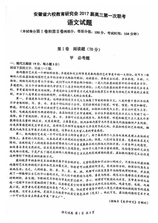 安徽省六校教育研究会高三上学期第一次联考语文试题 含答案