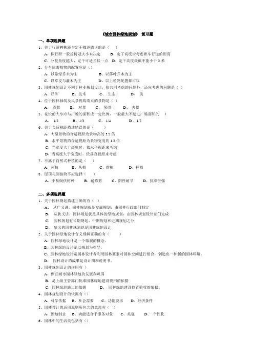 《城市园林绿地规划》_复习题