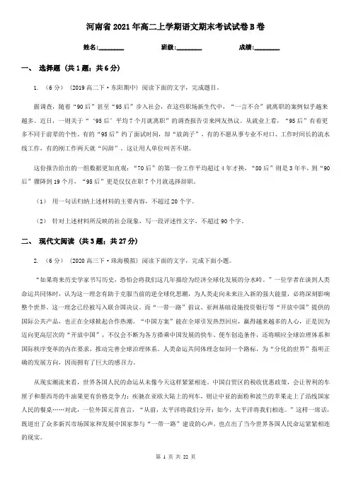 河南省2021年高二上学期语文期末考试试卷B卷