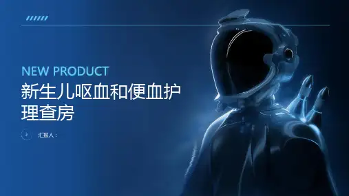 新生儿呕血和便血护理查房PPT