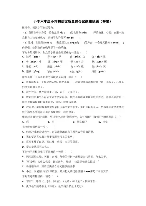 小学六年级小升初语文质量综合试题测试题(答案)[001]
