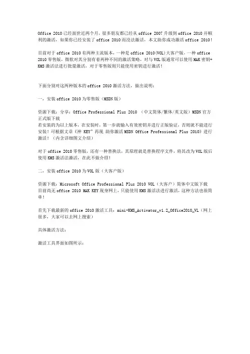 Office2010激活工具下载+激活office 2010方法汇总