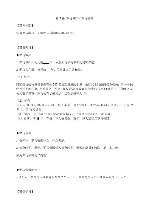 2022年部编版初中历史《罗马城帮和罗马帝国》精品导学案(word版)