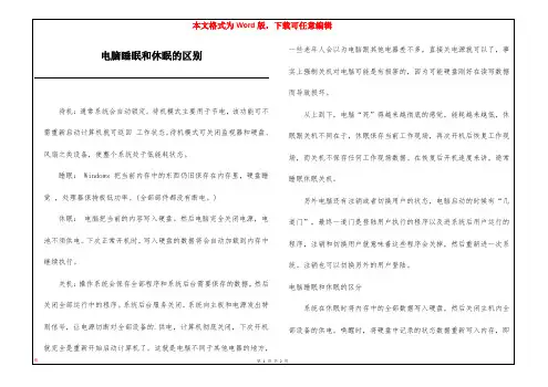 电脑睡眠和休眠的区别